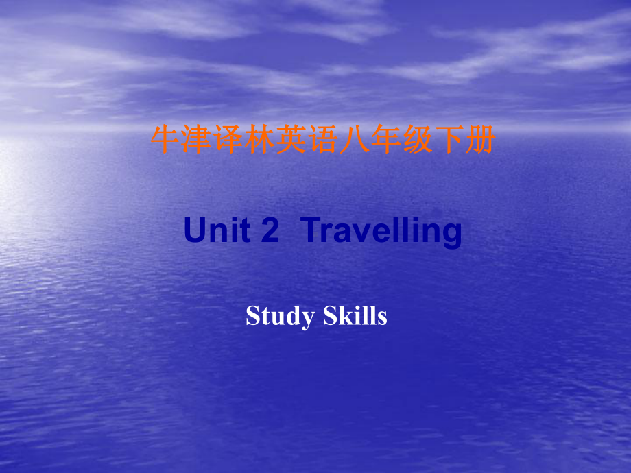 牛津译林英语8B Unit 2Study Skills课件.ppt（纯ppt,不包含音视频素材）_第1页