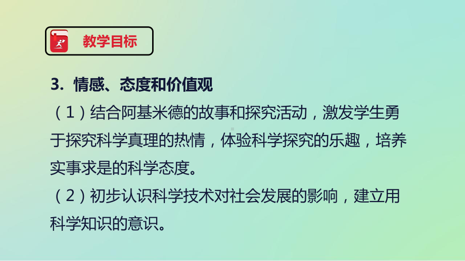 浙教版科学八年级上册复习课《水的浮力》课件.pptx_第3页