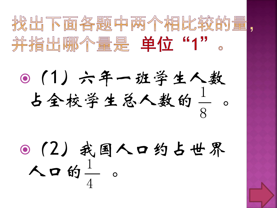 求一个数的几分之几是多少的应用题课件.pptx_第3页