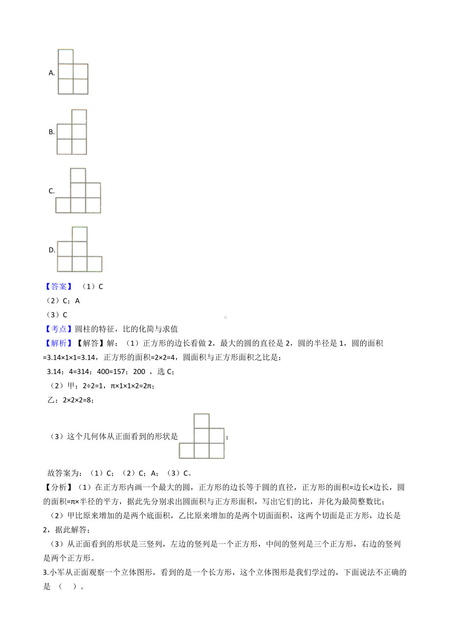 六年级下册数学试题-圆柱与圆锥-29-人教版（含解析）.docx_第2页