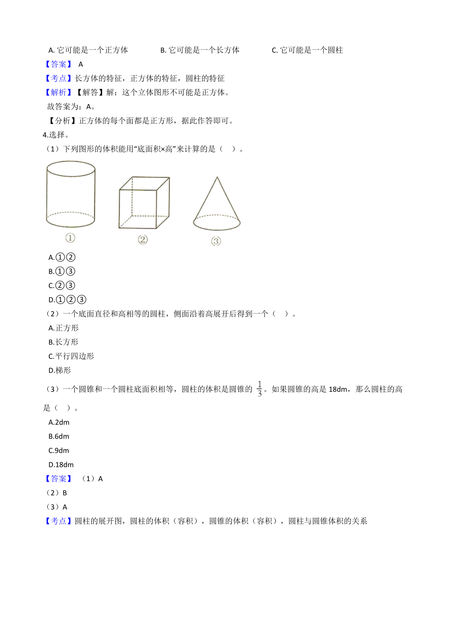 六年级下册数学试题-圆柱与圆锥-29-人教版（含解析）.docx_第3页