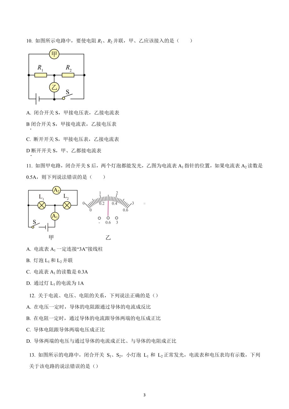 四川省成都盐道街外语学校2020-2021学年九年级上学期期中物理试题.docx_第3页