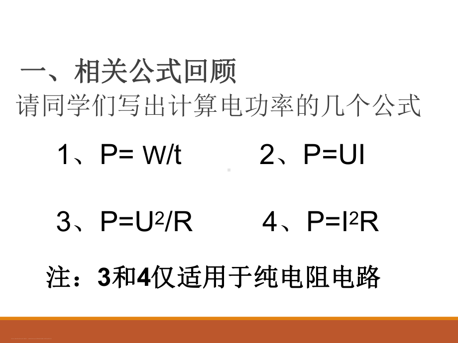 河南中考物理复习-电热器档位专题课件.ppt_第2页