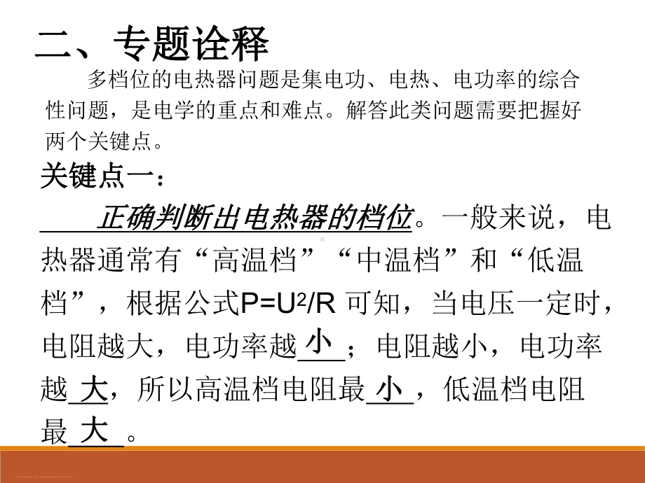 河南中考物理复习-电热器档位专题课件.ppt_第3页