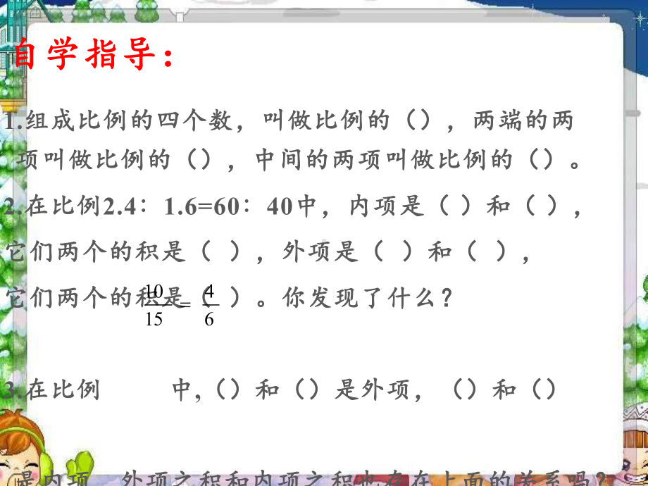 六年级数学下册课件-4.1.2 比例的基本性质18-人教版（16张PPT）.pptx_第3页