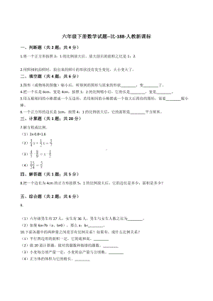 六年级下册数学试题-比-188-人教版含答案.docx