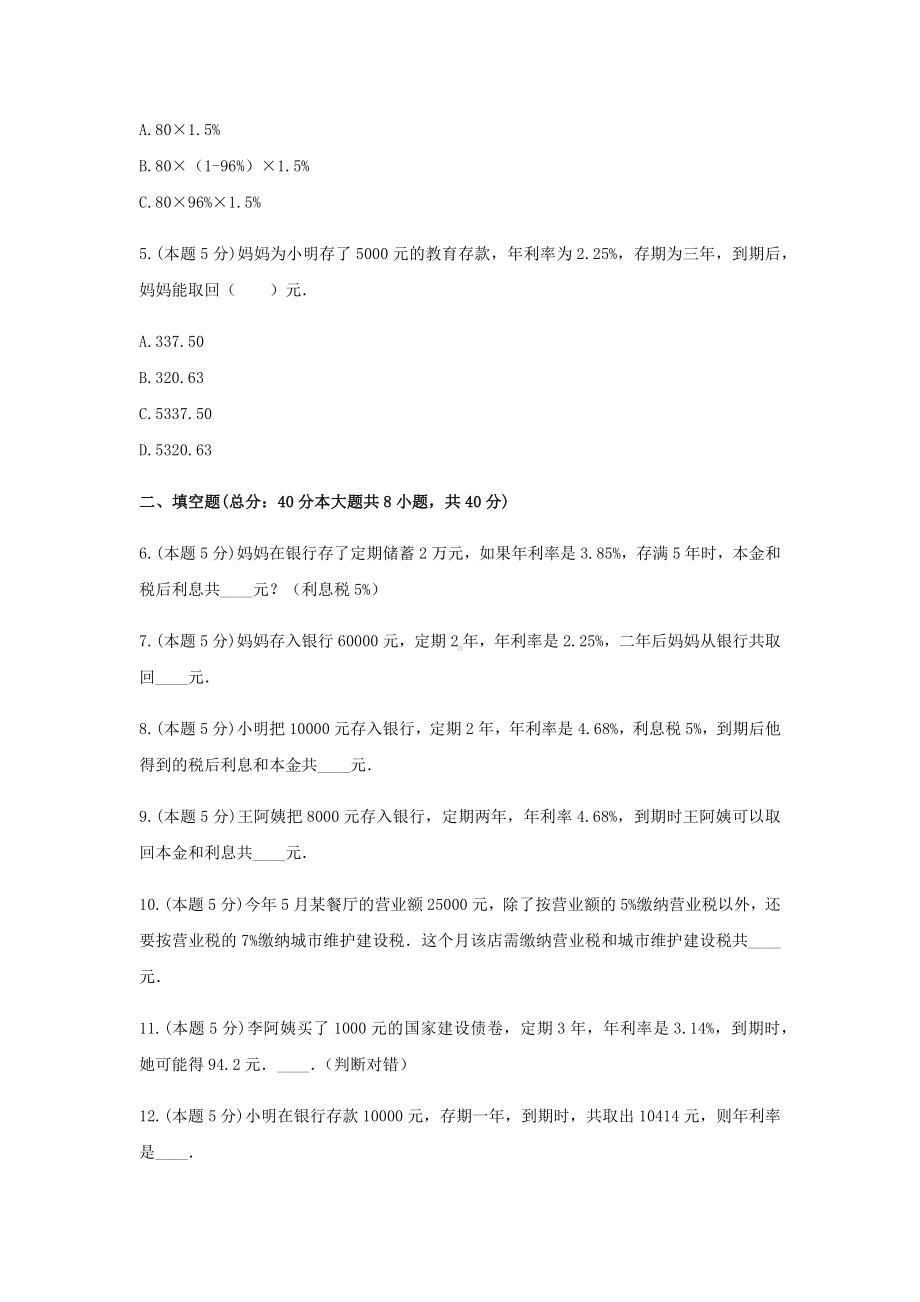 六年级数学上册《六 百分数》-单元测试5（含解析）苏教版.docx_第2页