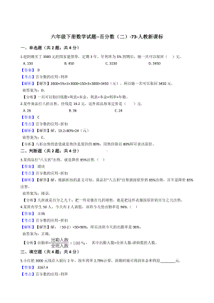 六年级下册数学试题-百分数（二）-73-人教新课标（含答案）.docx