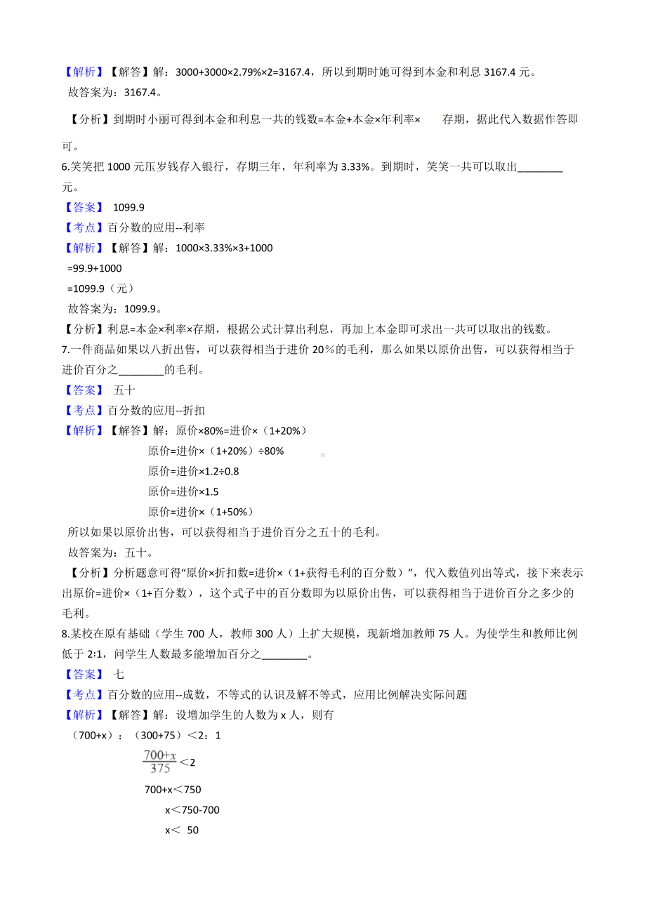 六年级下册数学试题-百分数（二）-73-人教新课标（含答案）.docx_第2页