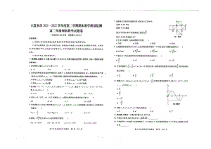 贵州省六盘水市2021-2022学年高二下学期期末质量监测数学理科试卷.pdf