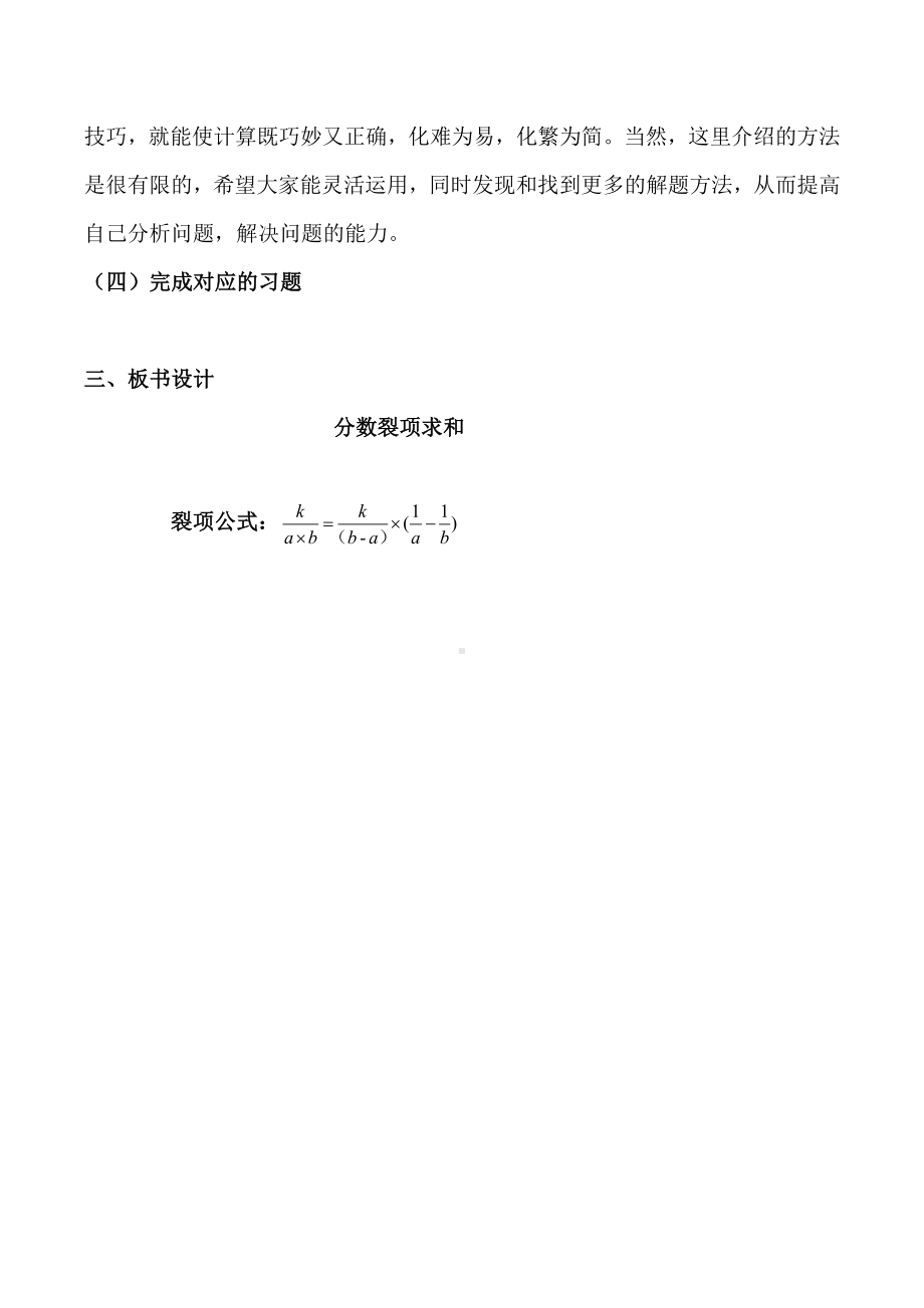 六年级下册数学教案-5.3分数计算技巧---裂项法︳西师大版 .doc_第3页