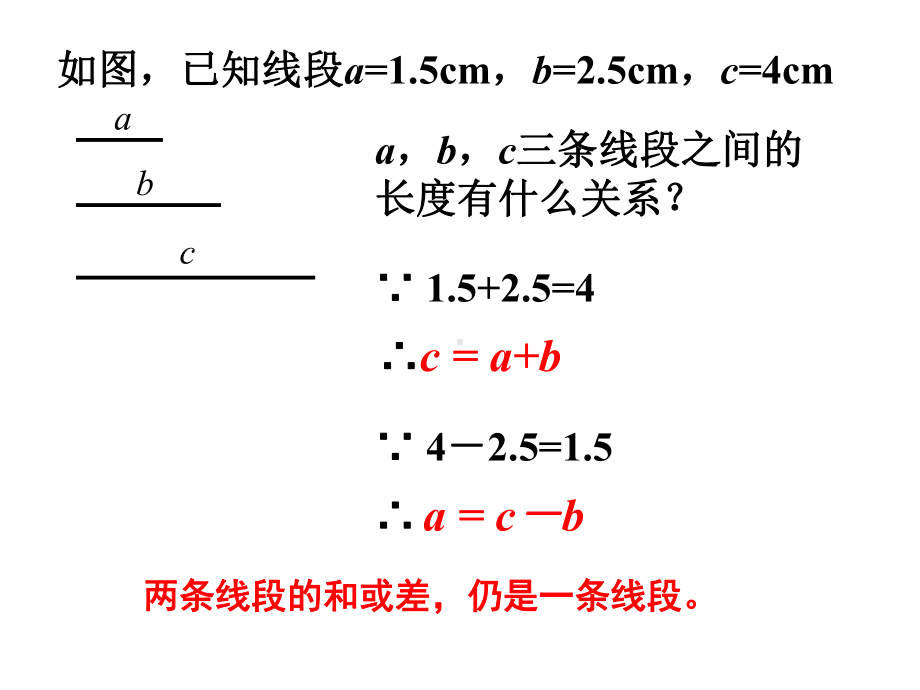 浙教版七年级数学上册64 线段的和差课件.ppt_第2页