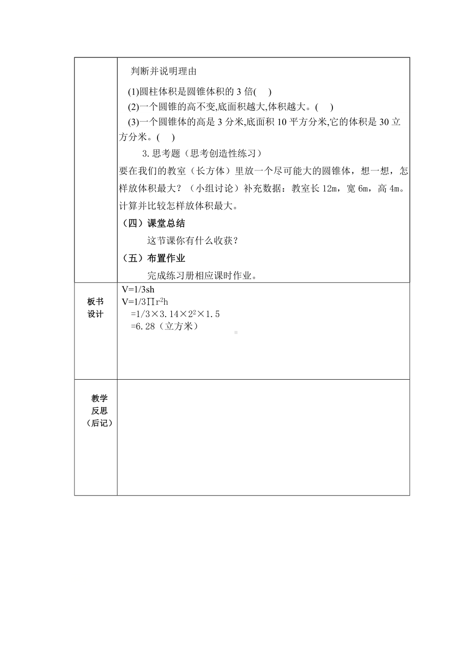 六年级下册数学教案-2.2 圆锥的体积︳西师大版(2).doc_第2页