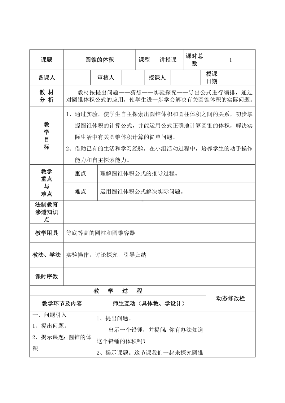 六年级下册数学教案-2.2 圆锥的体积︳西师大版(2).doc_第3页