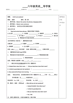 人教PEP版英语六年级下册Unit2 Last weekend第二课复习导学案 无答案.doc