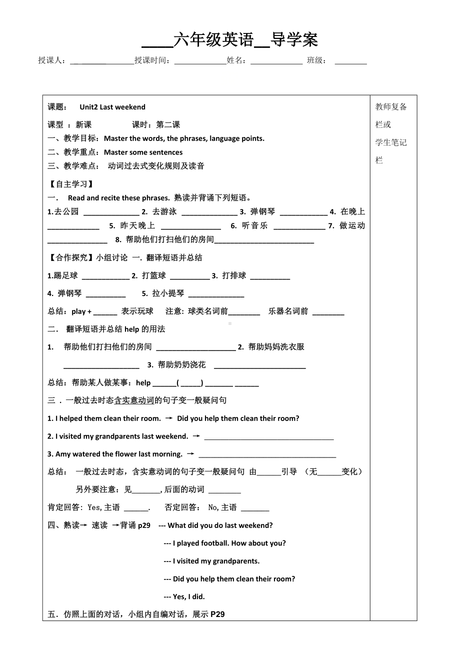 人教PEP版英语六年级下册Unit2 Last weekend第二课复习导学案 无答案.doc_第1页