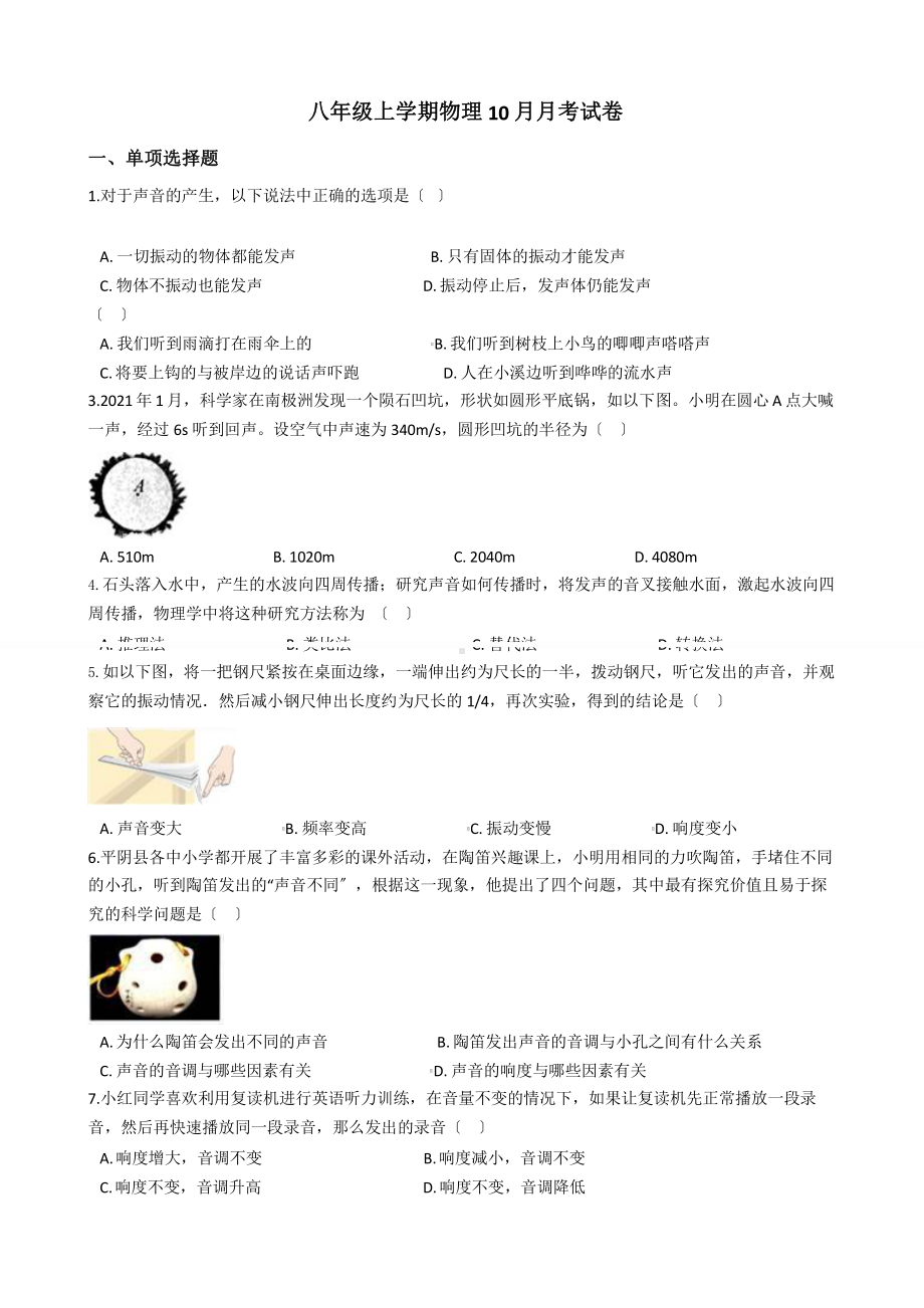 江苏省八年级上学期物理10月月考试卷含解析答案课件.pptx_第1页