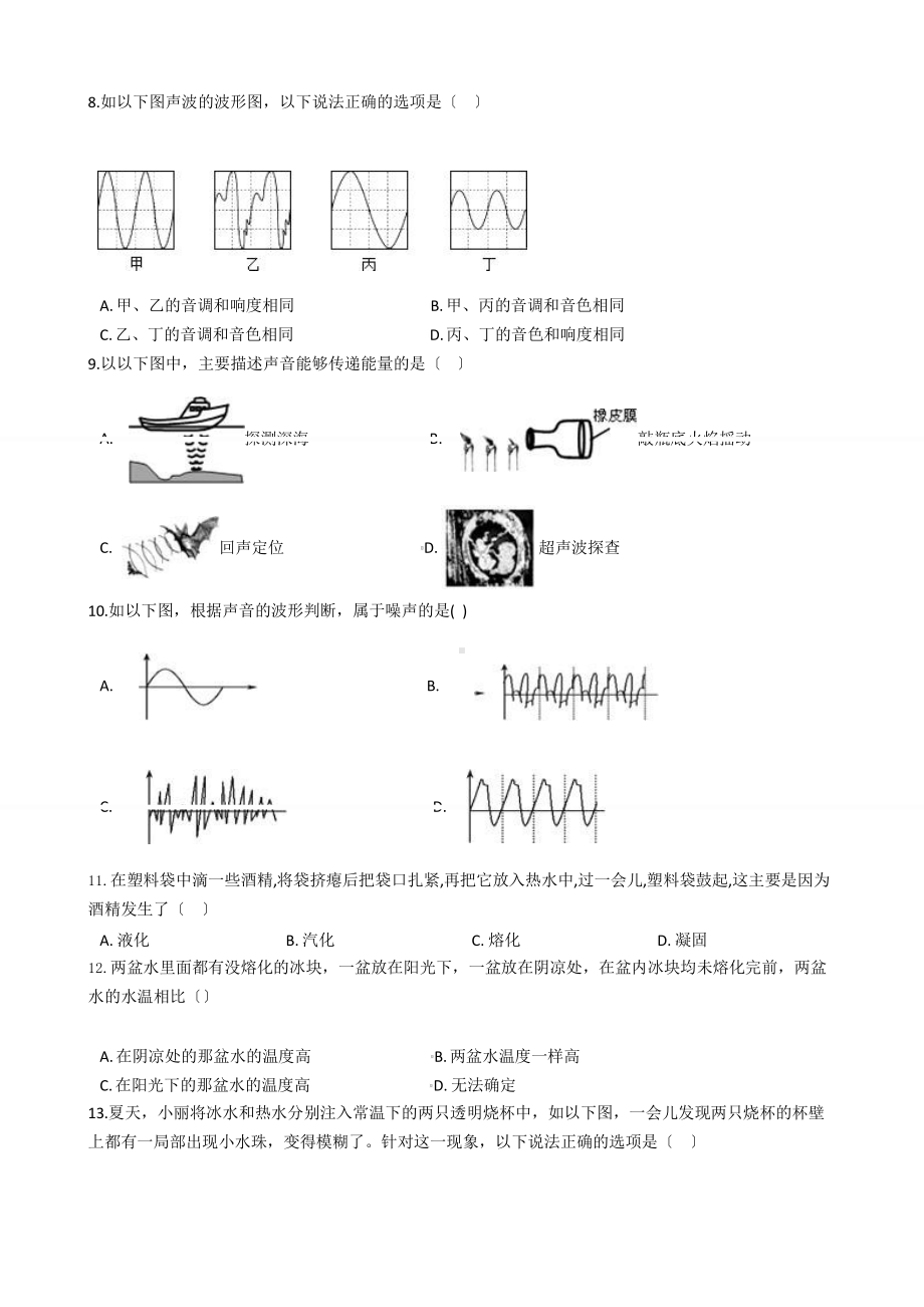 江苏省八年级上学期物理10月月考试卷含解析答案课件.pptx_第2页