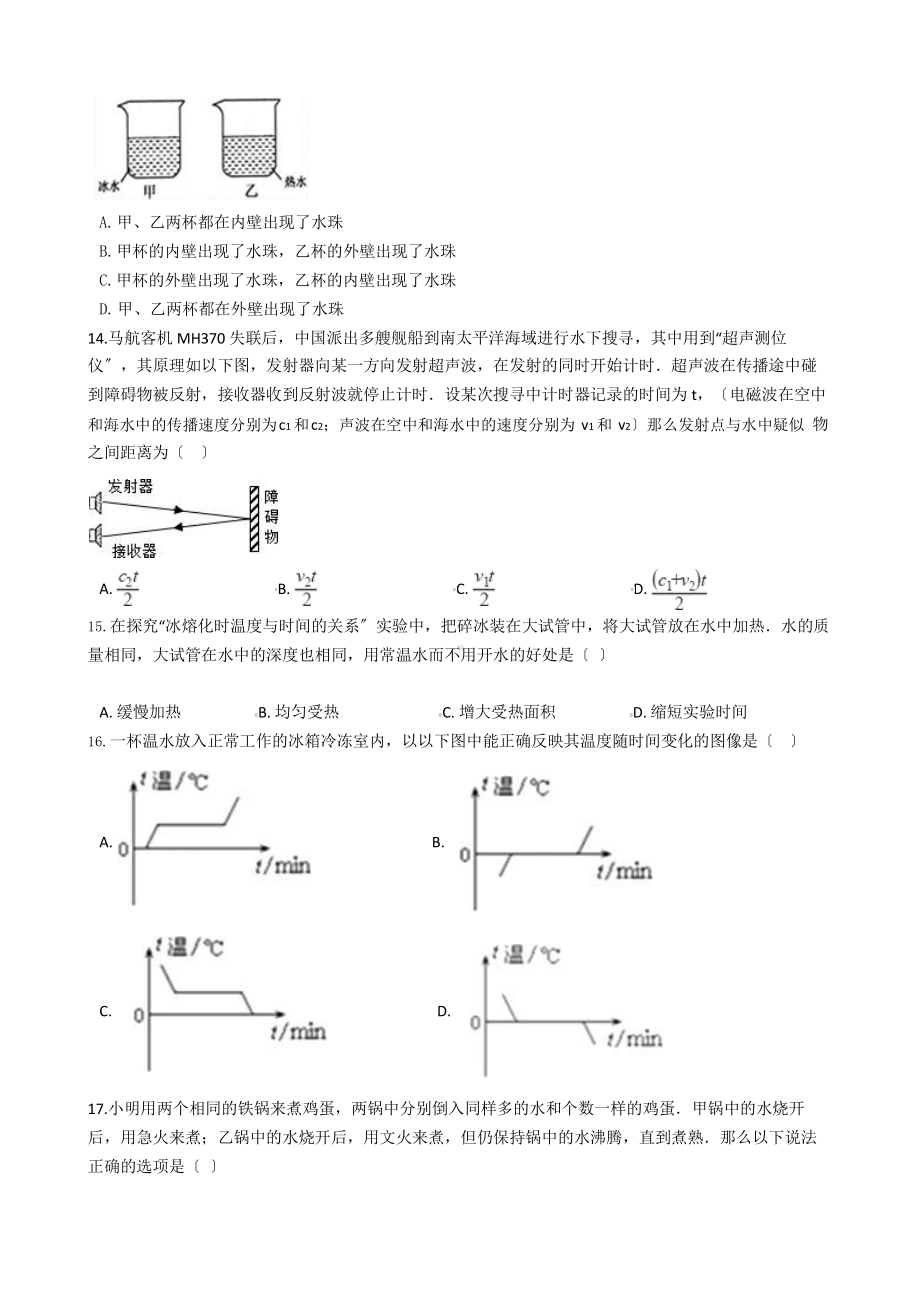 江苏省八年级上学期物理10月月考试卷含解析答案课件.pptx_第3页