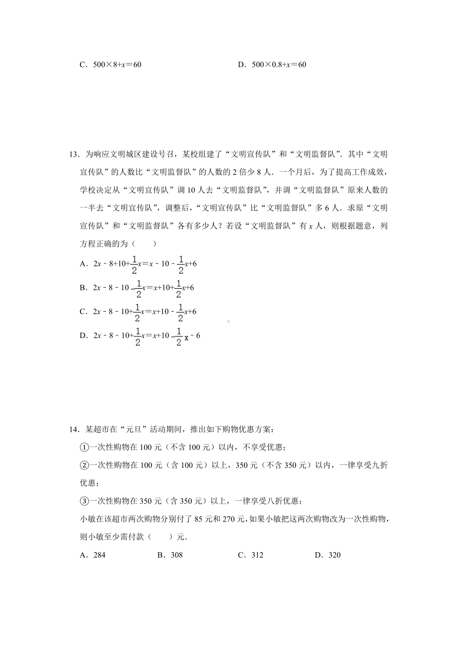 六年级下册数学试题-2021年小升初高效过渡之衔接数学知识链（二）人教版（无答案）.doc_第3页