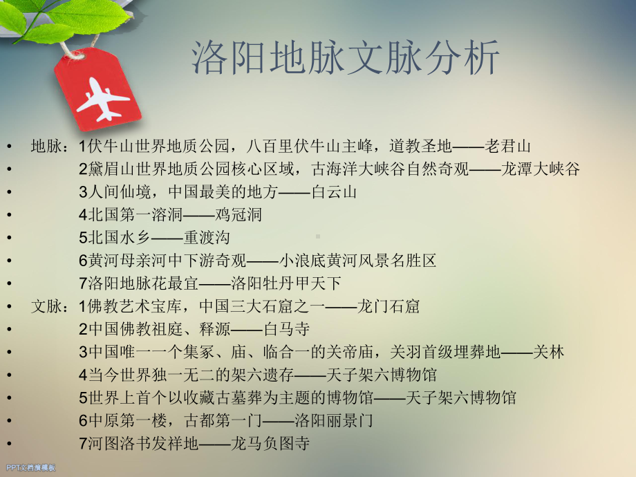 洛阳旅游资源分析及产品设计课件.ppt_第3页