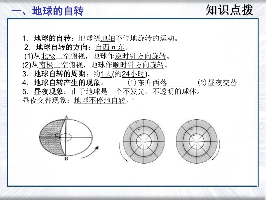 浙教版2020中考科学第二轮专题复习课件：第1讲 地球和宇宙( ).ppt_第2页