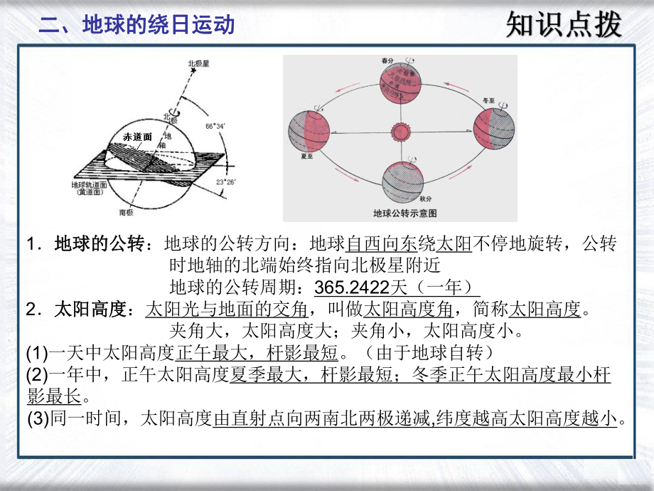 浙教版2020中考科学第二轮专题复习课件：第1讲 地球和宇宙( ).ppt_第3页