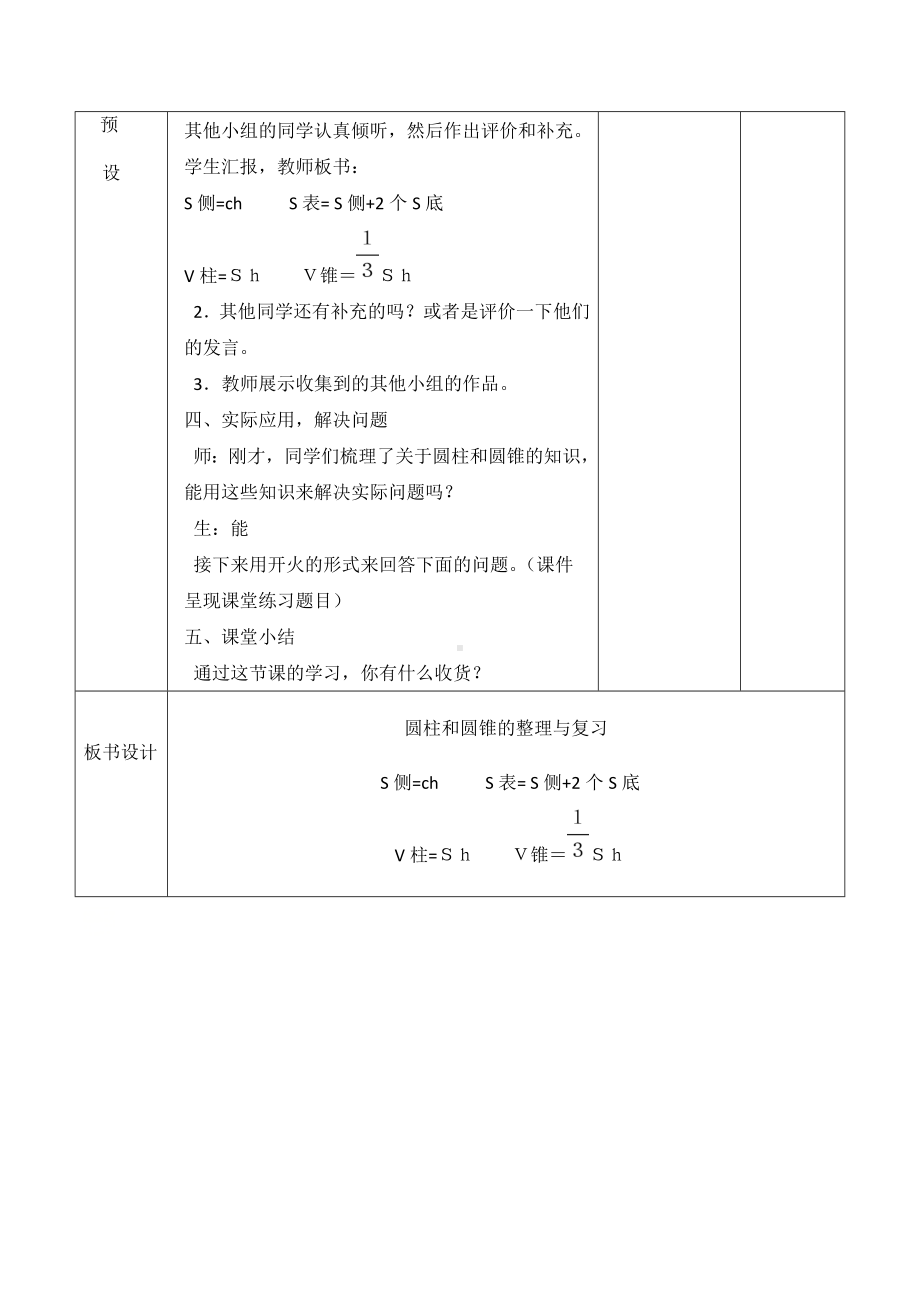 六年级下册数学教案-2.3圆柱和圆锥的整理与复习 ︳西师大版 .doc_第2页