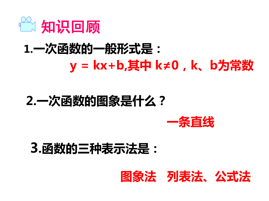 湘教版八年级下册数学：45建立一次函数模型解决实际问题课件.ppt_第2页