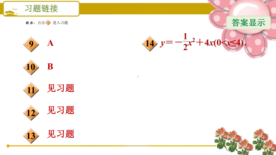 浙教版九上《二次函数》课件.ppt_第3页