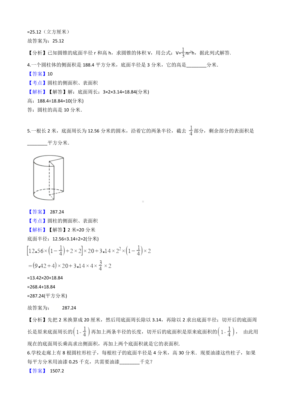 六年级下册数学试题-圆柱与圆锥-345-人教版含答案.docx_第2页