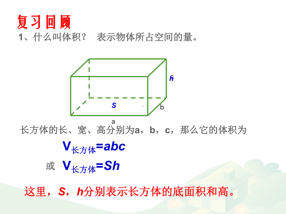 沪教版数学高三上册 1几何体的体积全文课件.pptx_第2页