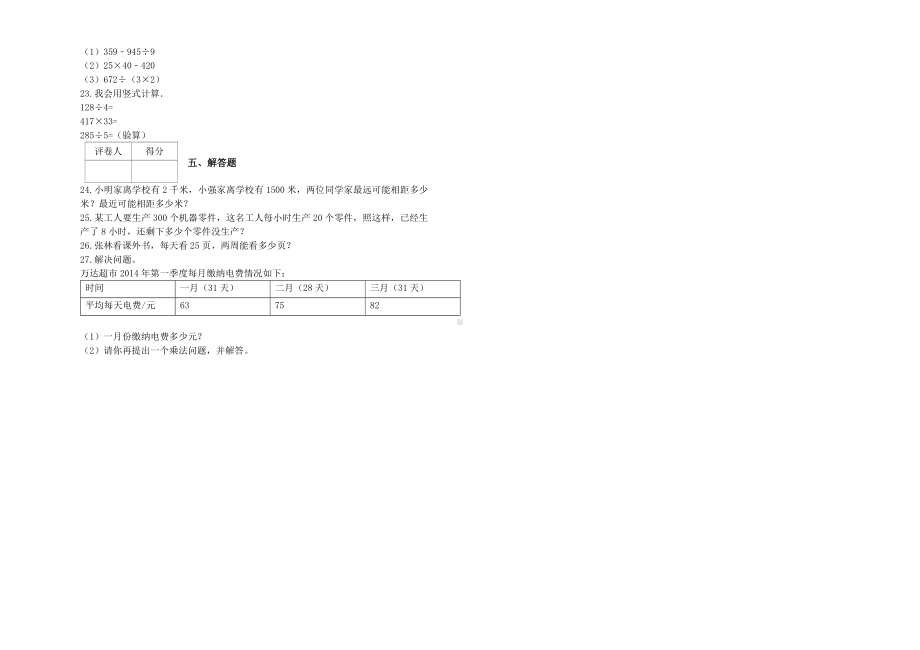 （能力提升）2021年三年级数学下册期末模拟卷（0）-苏教版(含解析）.docx_第2页