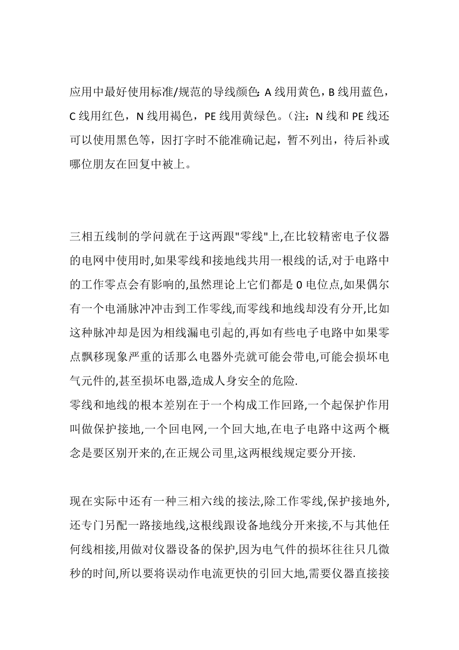 什么是三相五线制.docx_第2页