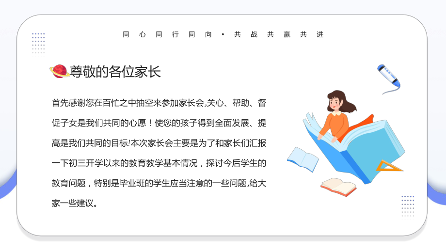 蓝色卡通风初三期中考试家长会教学（ppt）课件.pptx_第2页