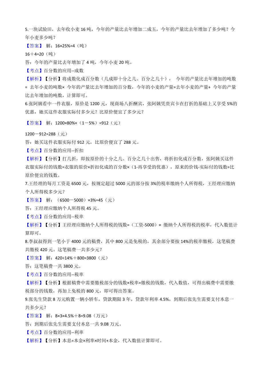 六年级下册数学试题-百分数（二）-50-人教版含答案.docx_第2页