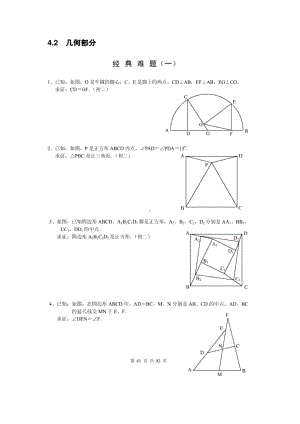 几何部分经典难题