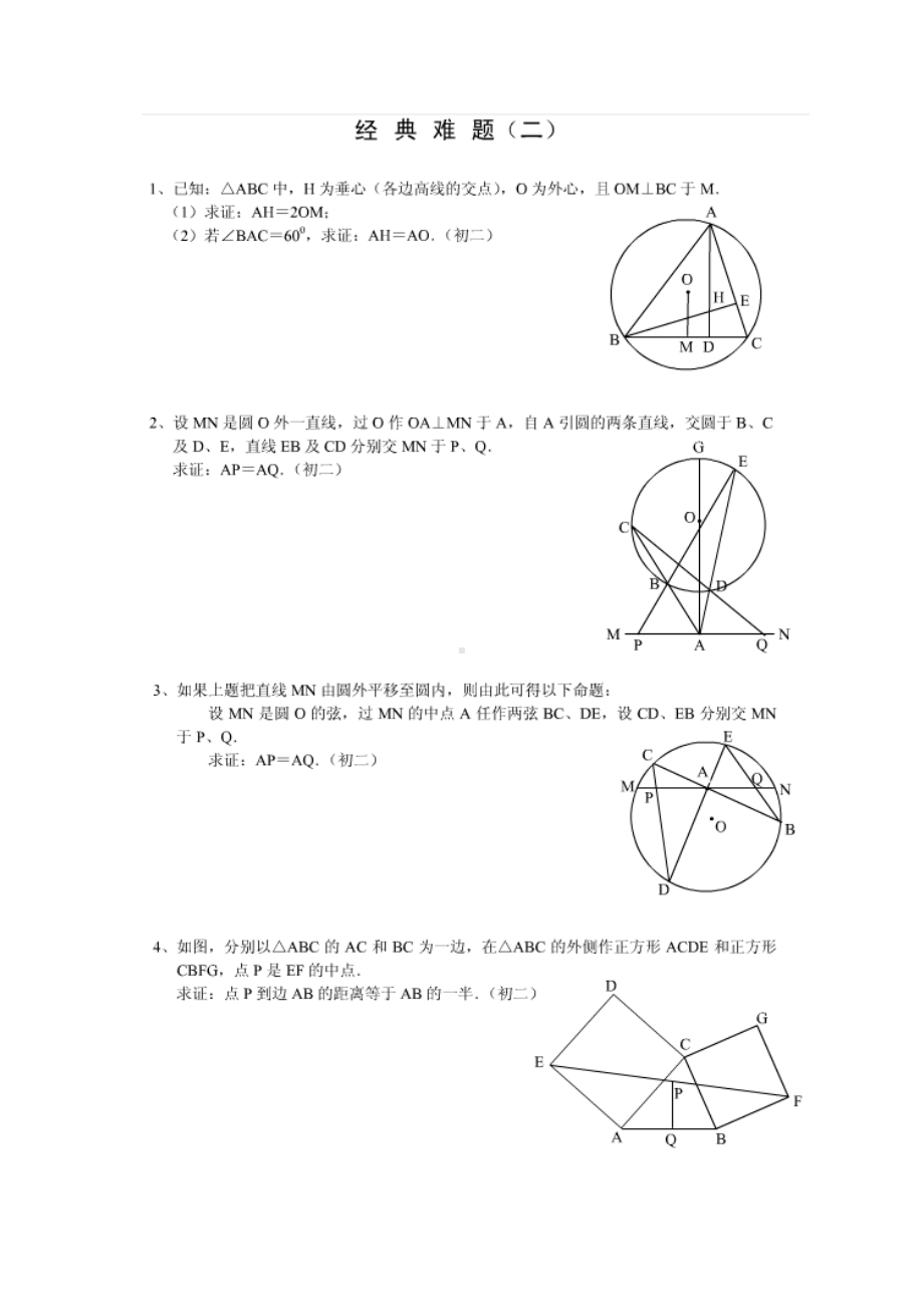 几何部分经典难题_第2页