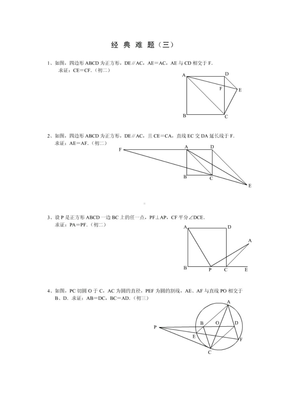 几何部分经典难题_第3页