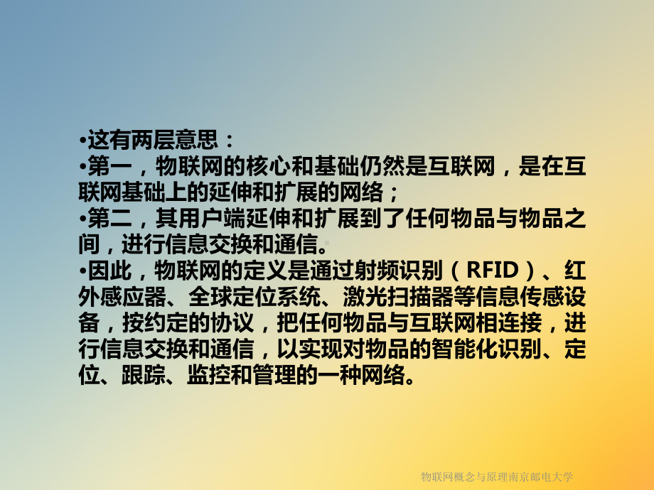 物联网概念与原理课件.ppt_第3页