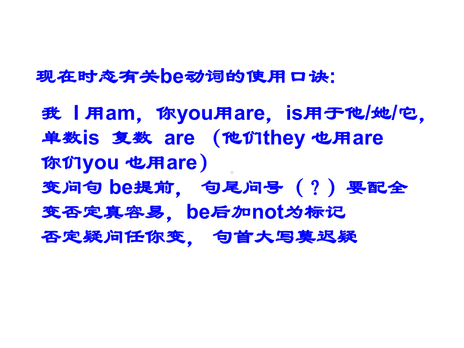 现在时态中be动词的用法课件.ppt_第3页