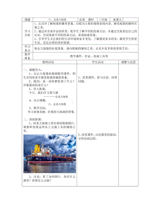 三年级上册美术教案-第6课 走进大海港｜辽海版 .docx