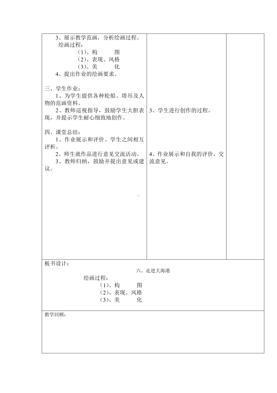 三年级上册美术教案-第6课 走进大海港｜辽海版 .docx_第2页