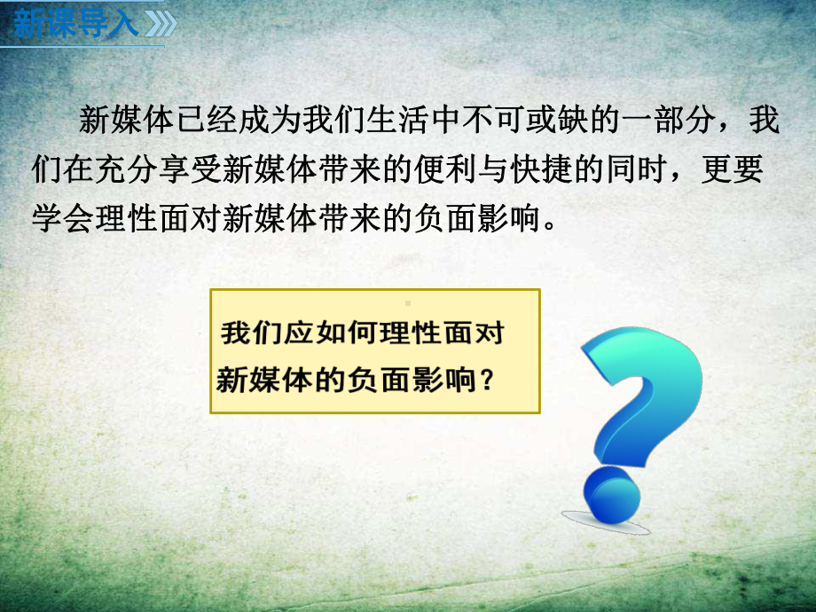 理性面对新媒体课件.ppt_第3页