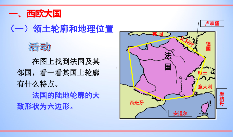 湘教版地理七下84《法国》课件.pptx_第2页