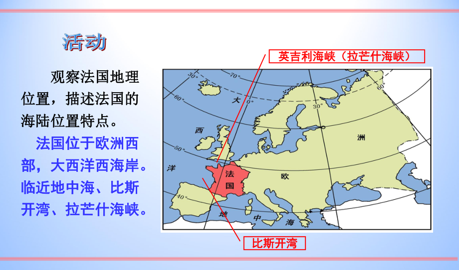 湘教版地理七下84《法国》课件.pptx_第3页