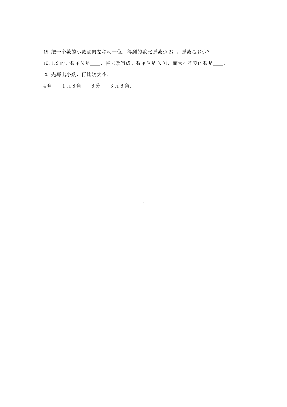 青岛版四年级数学下册《5.小数的意义》-单元测试4 (含答案）.docx_第3页