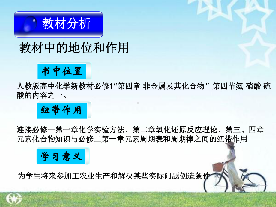 浓硫酸说课课件.ppt_第3页