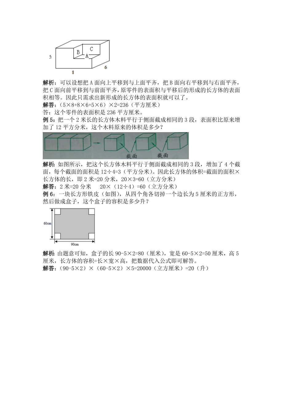 北京课改版数学五年级下册教学第一单元长方体和正方体爬坡题1 长方体和正方体.doc_第2页