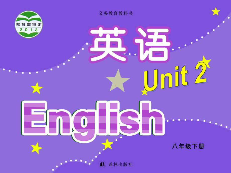 牛津英语 8B Unit2Grammar课件.ppt（纯ppt,不包含音视频素材）_第1页